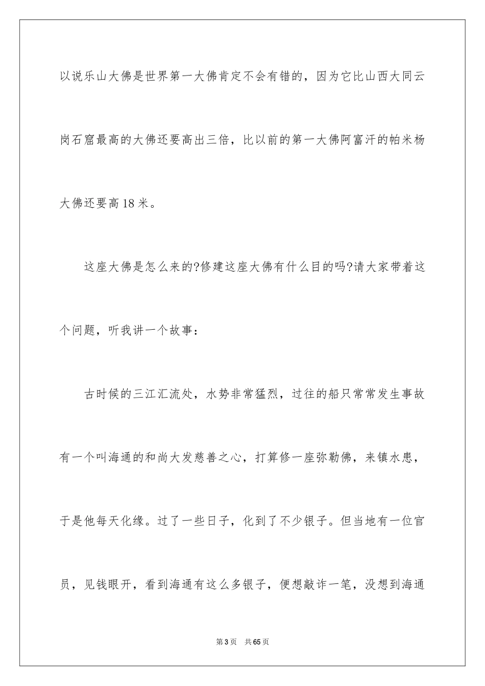 2024乐山大佛导游词_10_第3页