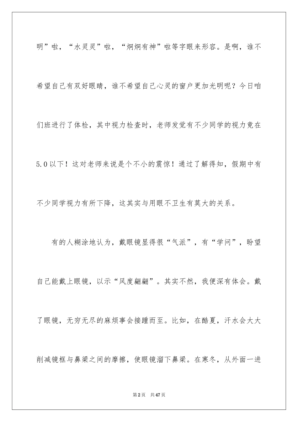 2024保护眼睛倡议书_13_第2页