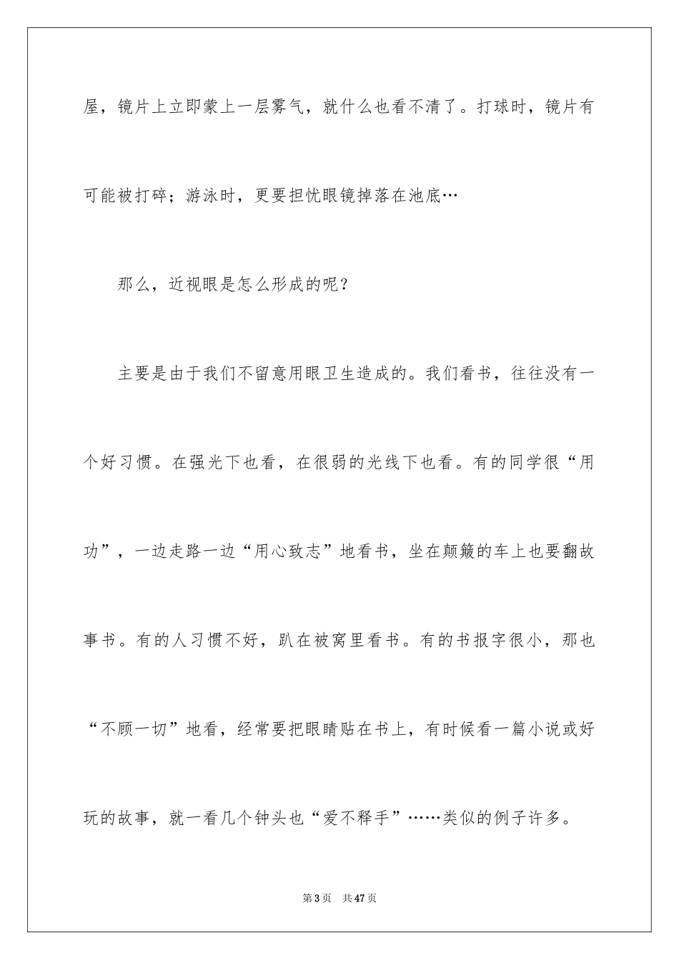 2024保护眼睛倡议书_13_第3页