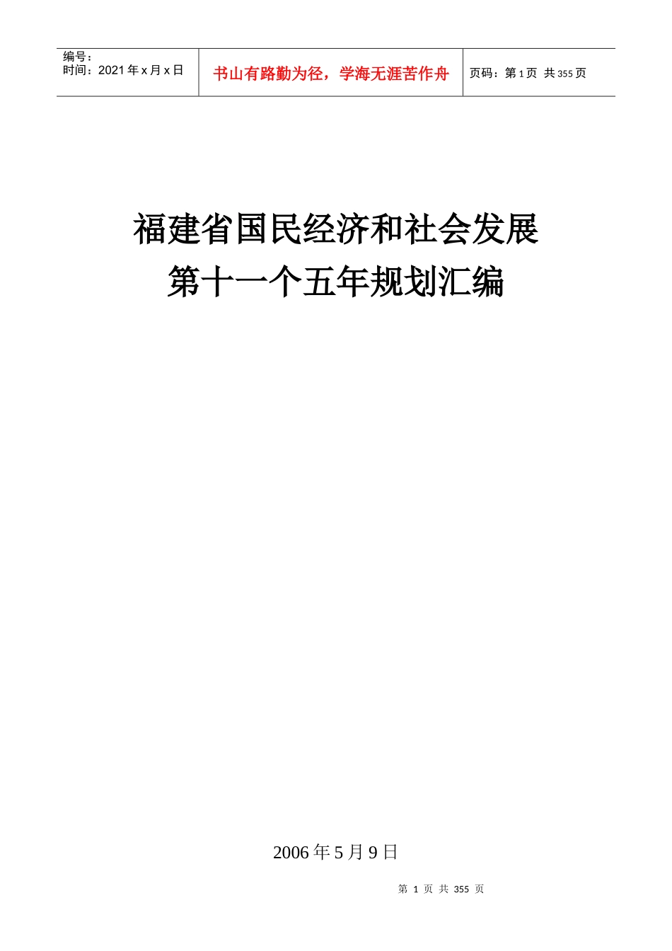 福建省国民经济和社会发展_第1页