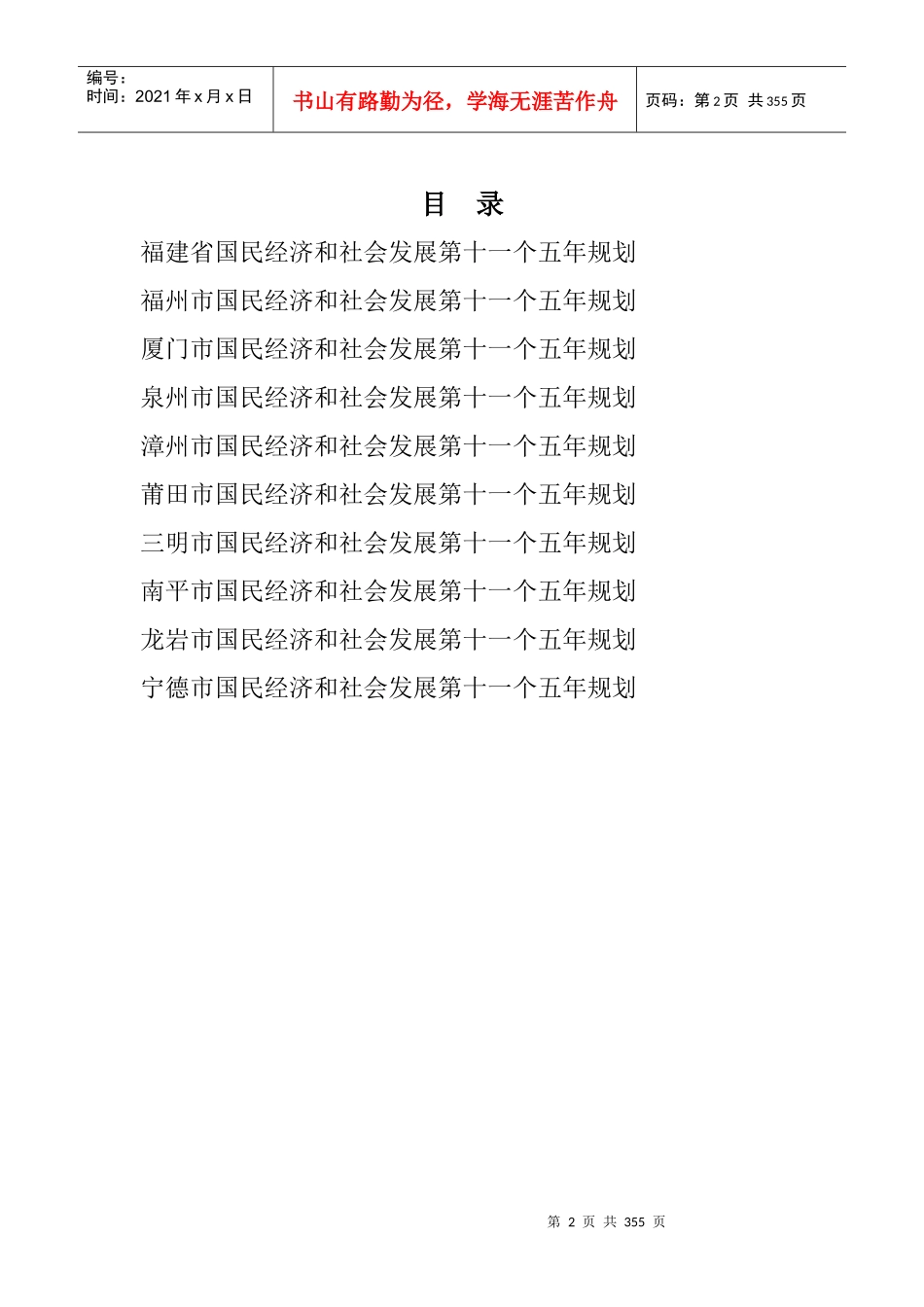 福建省国民经济和社会发展_第2页