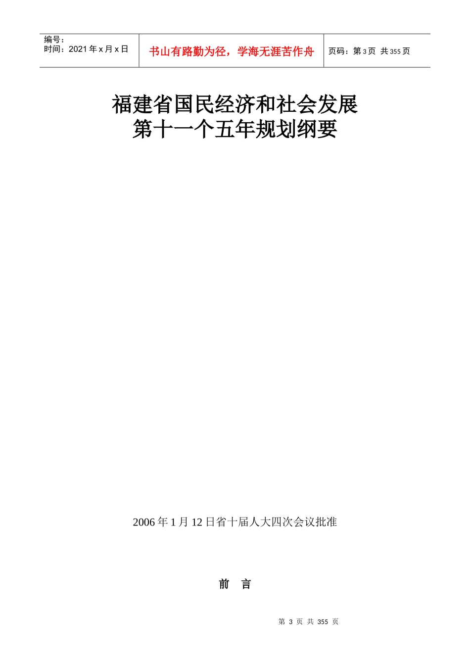福建省国民经济和社会发展_第3页