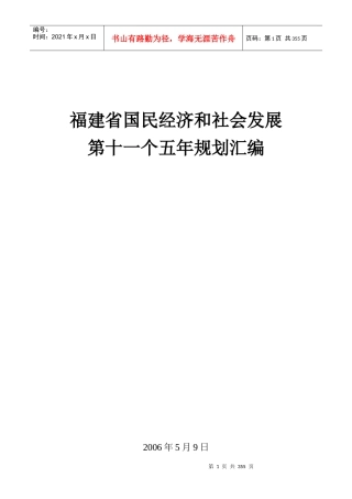 福建省国民经济和社会发展