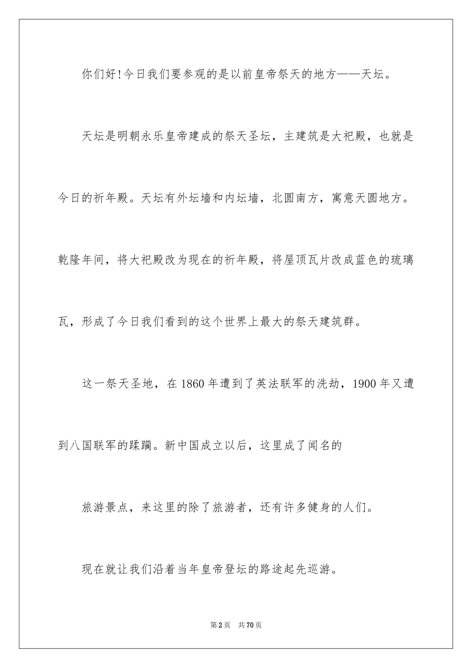 2024天坛导游词_5_第2页