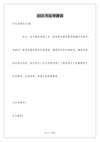 2024天坛导游词_5