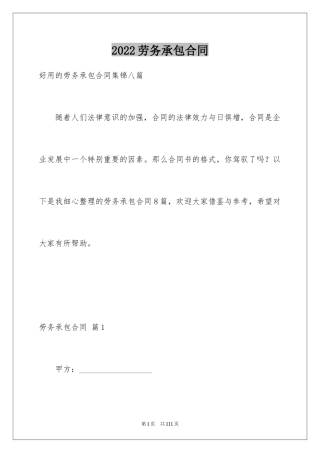 2024劳务承包合同_7