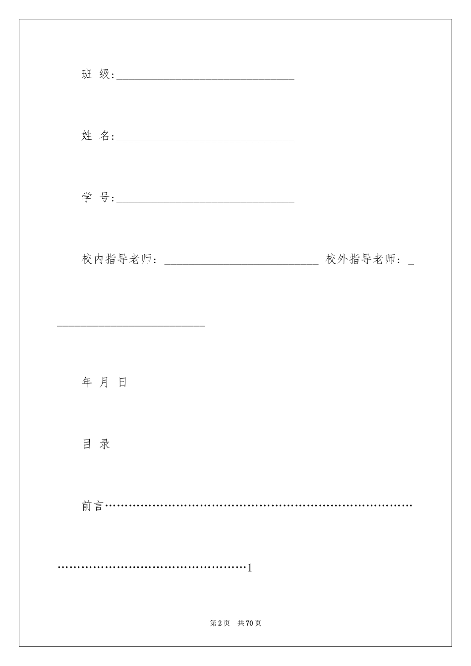 2024学生顶岗实习报告_38_第2页
