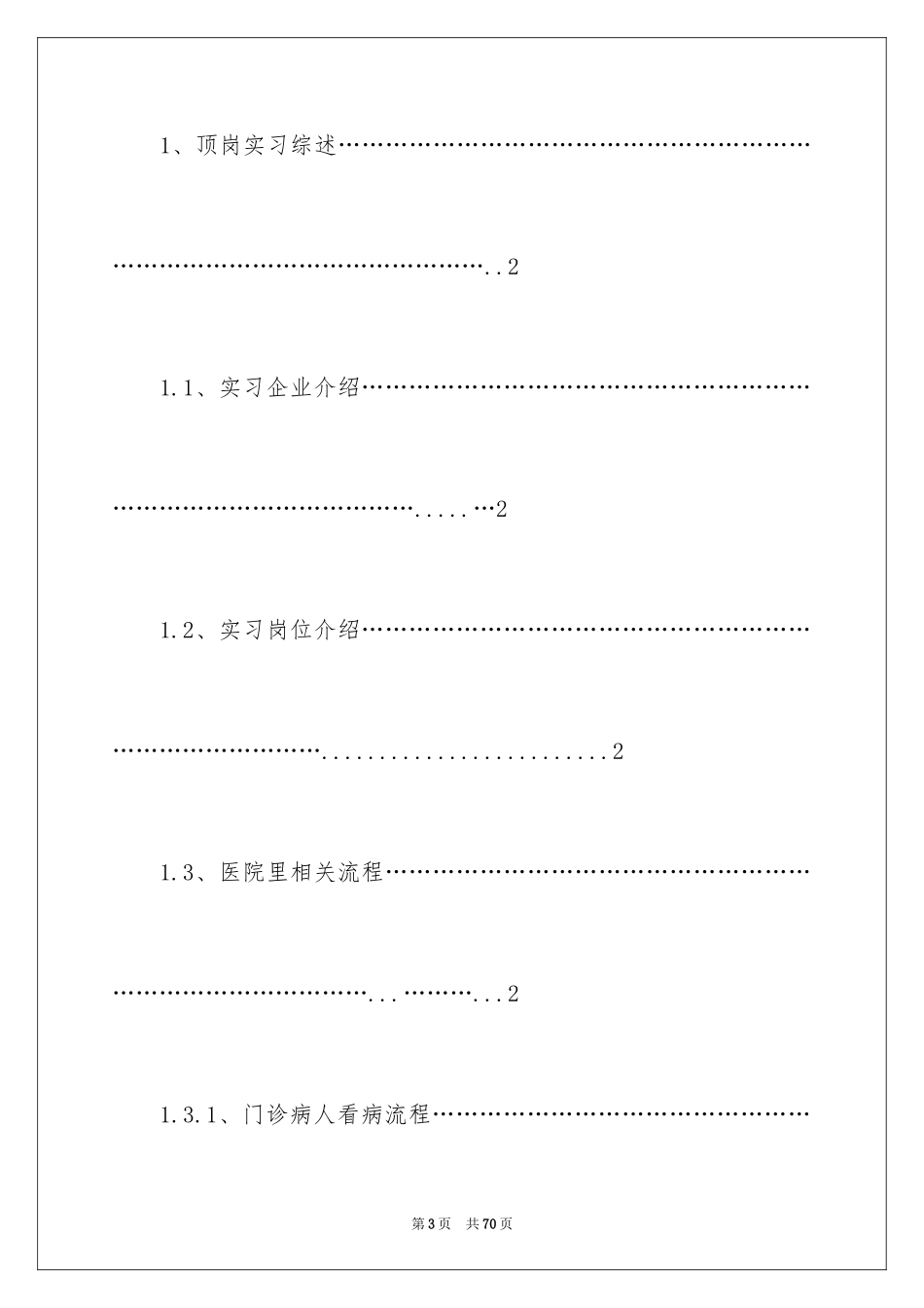2024学生顶岗实习报告_38_第3页