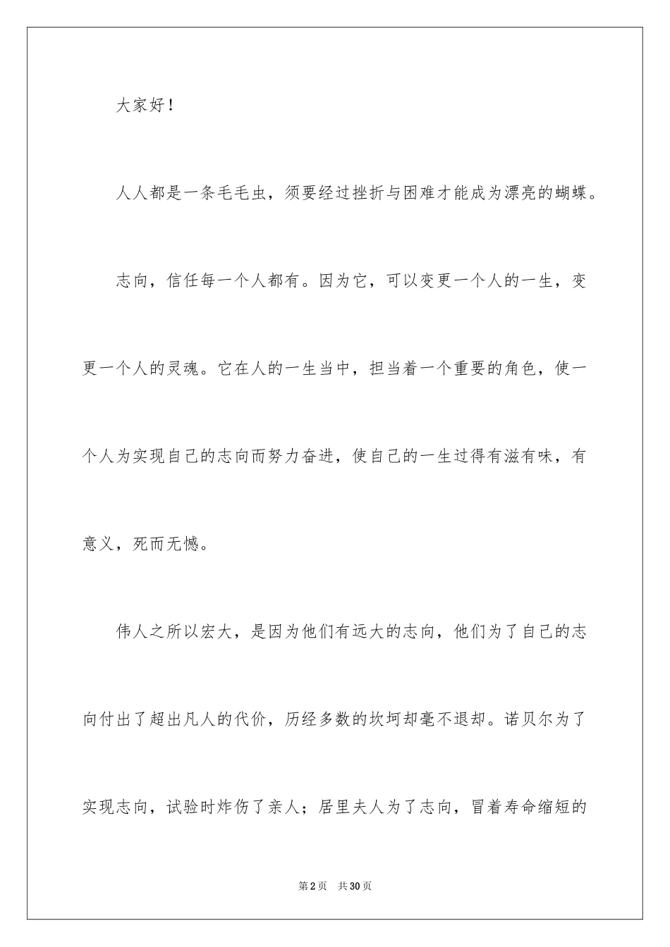 2024奋斗的话题演讲稿_第2页