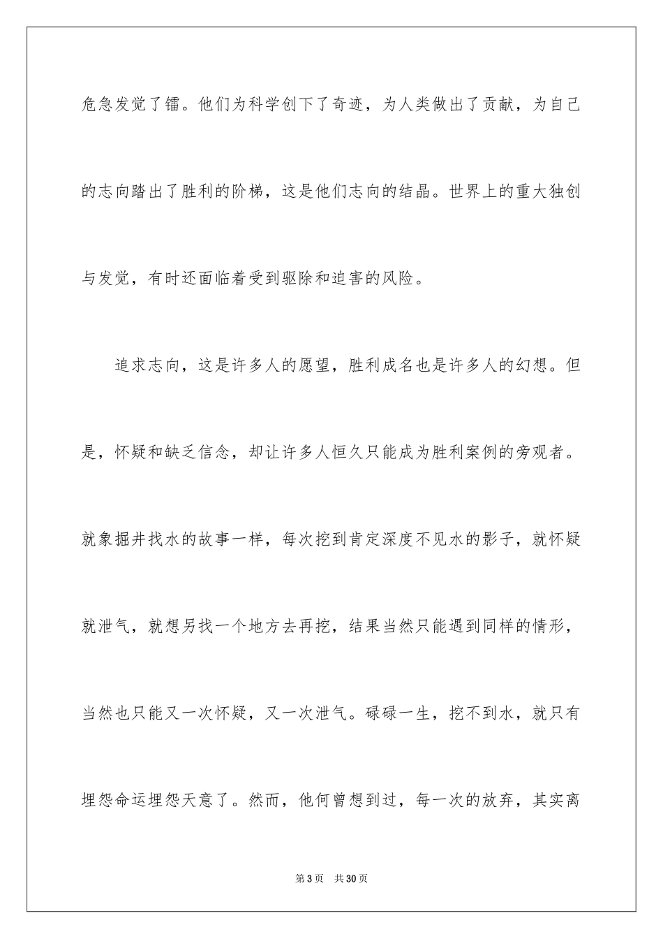 2024奋斗的话题演讲稿_第3页