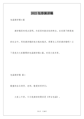 2024包容演讲稿_45