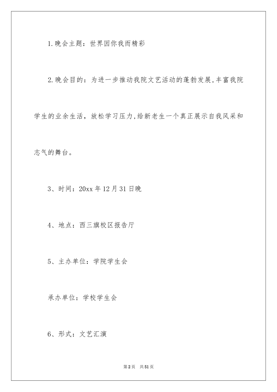 2024大学庆元旦迎新年活动方案_第2页