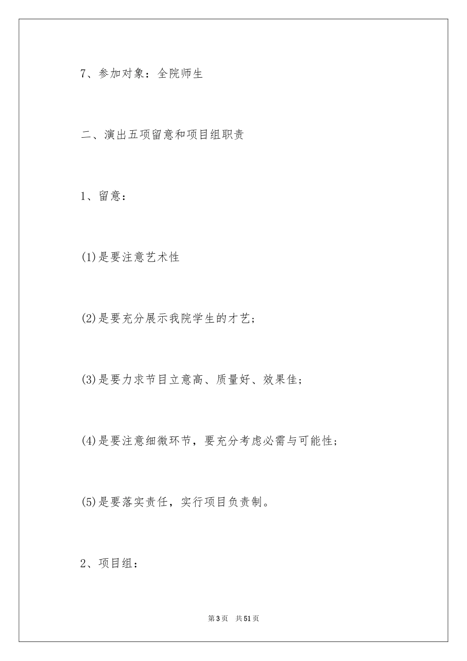 2024大学庆元旦迎新年活动方案_第3页