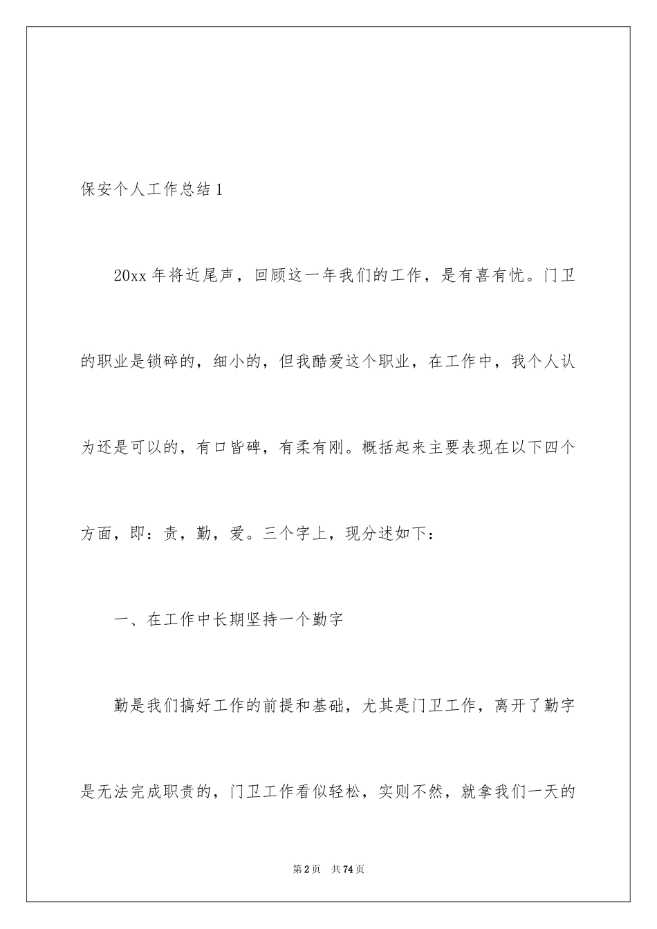 2024保安个人工作总结_9_第2页