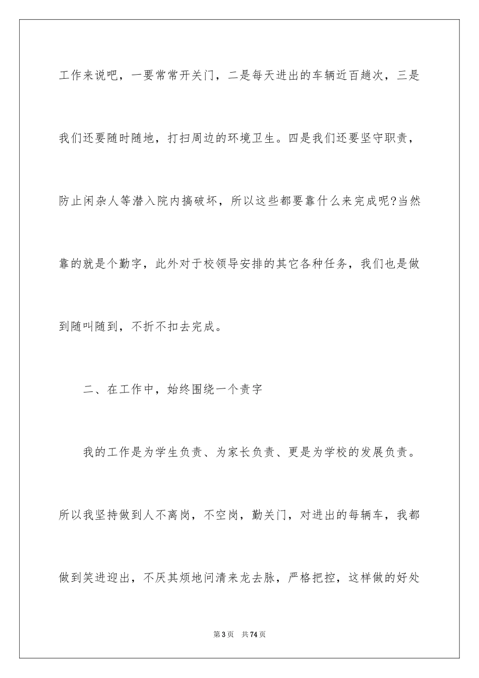 2024保安个人工作总结_9_第3页