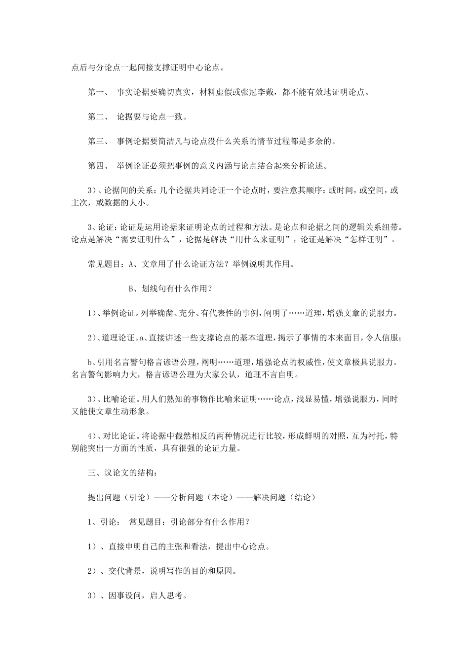 中学生如何做好议论文练习_第3页