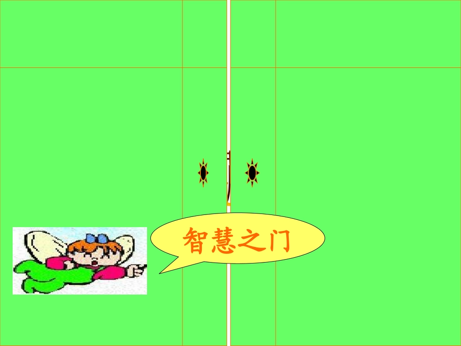 二年级下册语文园地一课件 (2)_第2页