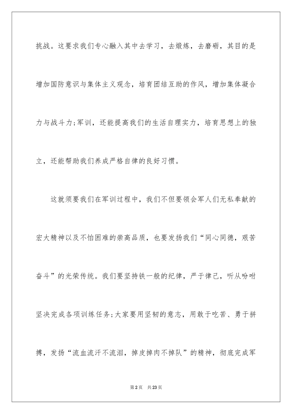 2024大学军训第二天的心得体会_第2页
