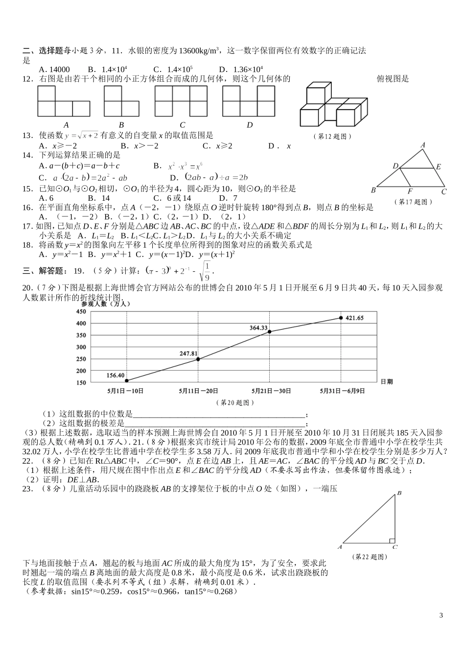 来宾市初中毕业升学统一考试试题_第3页