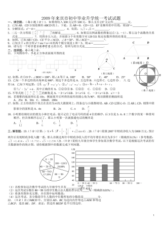 来宾市初中毕业升学统一考试试题