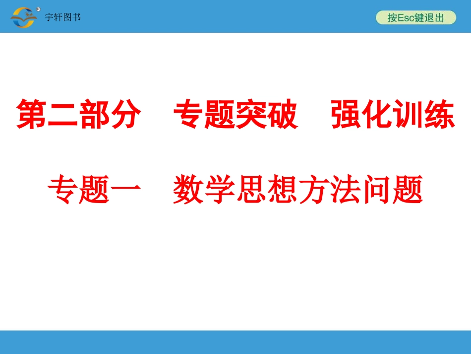 数学思想方法问题_第1页