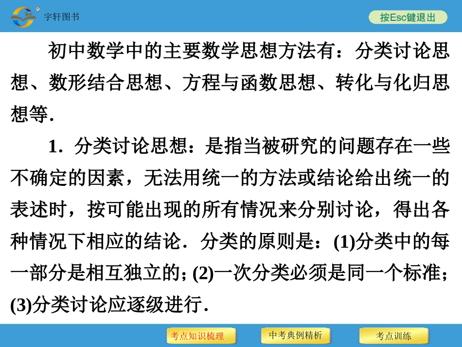 数学思想方法问题_第3页
