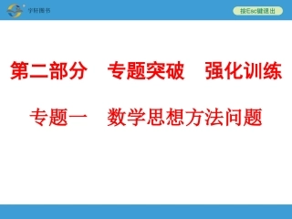 数学思想方法问题