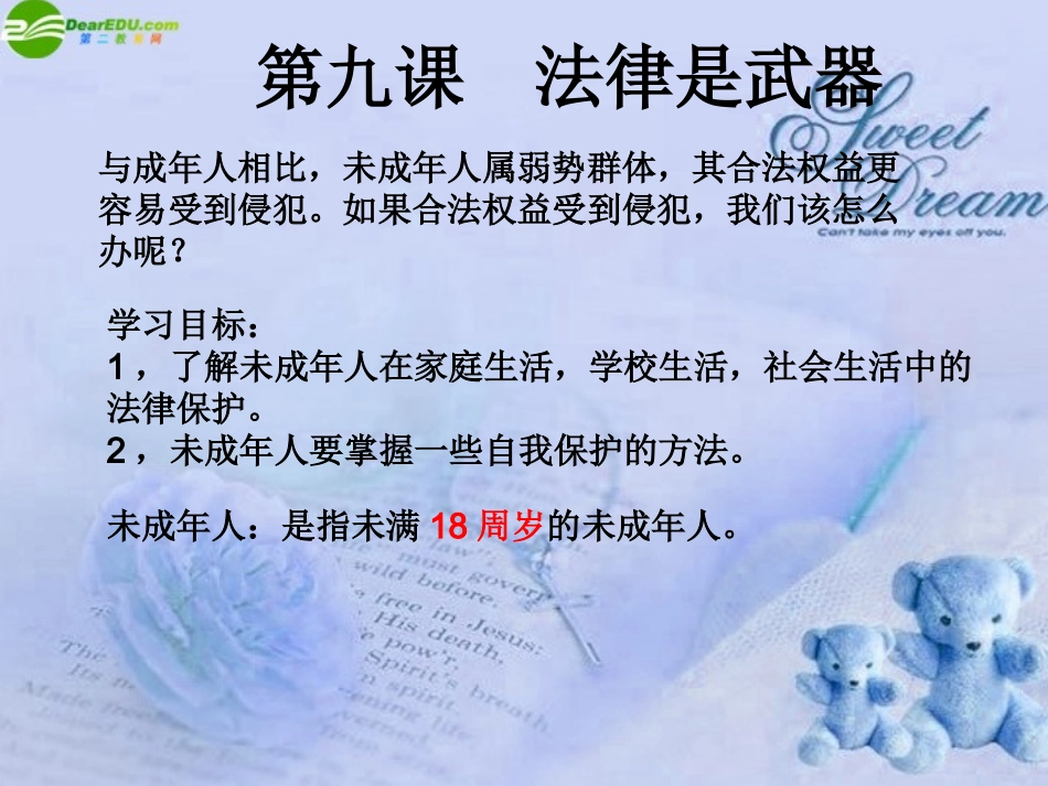 初中思想品德课件_第1页