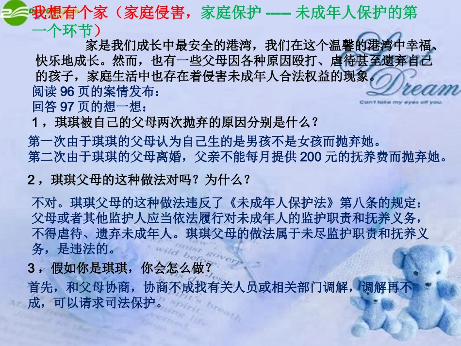 初中思想品德课件_第2页