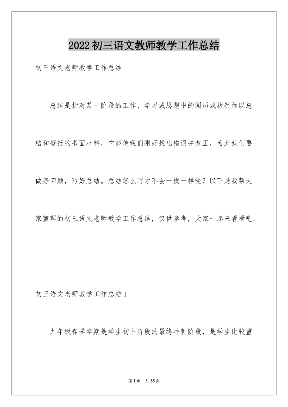 2024初三语文教师教学工作总结_第1页