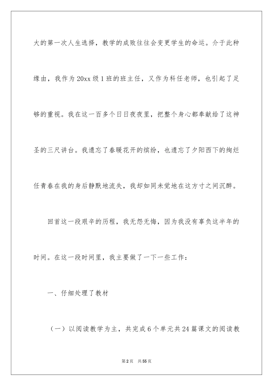 2024初三语文教师教学工作总结_第2页