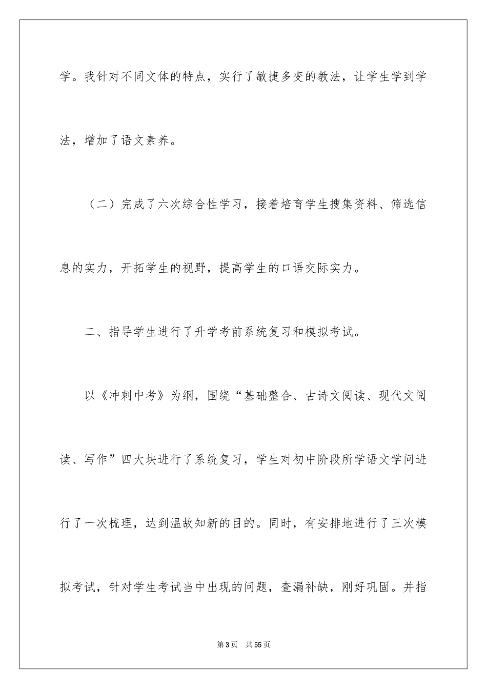 2024初三语文教师教学工作总结_第3页