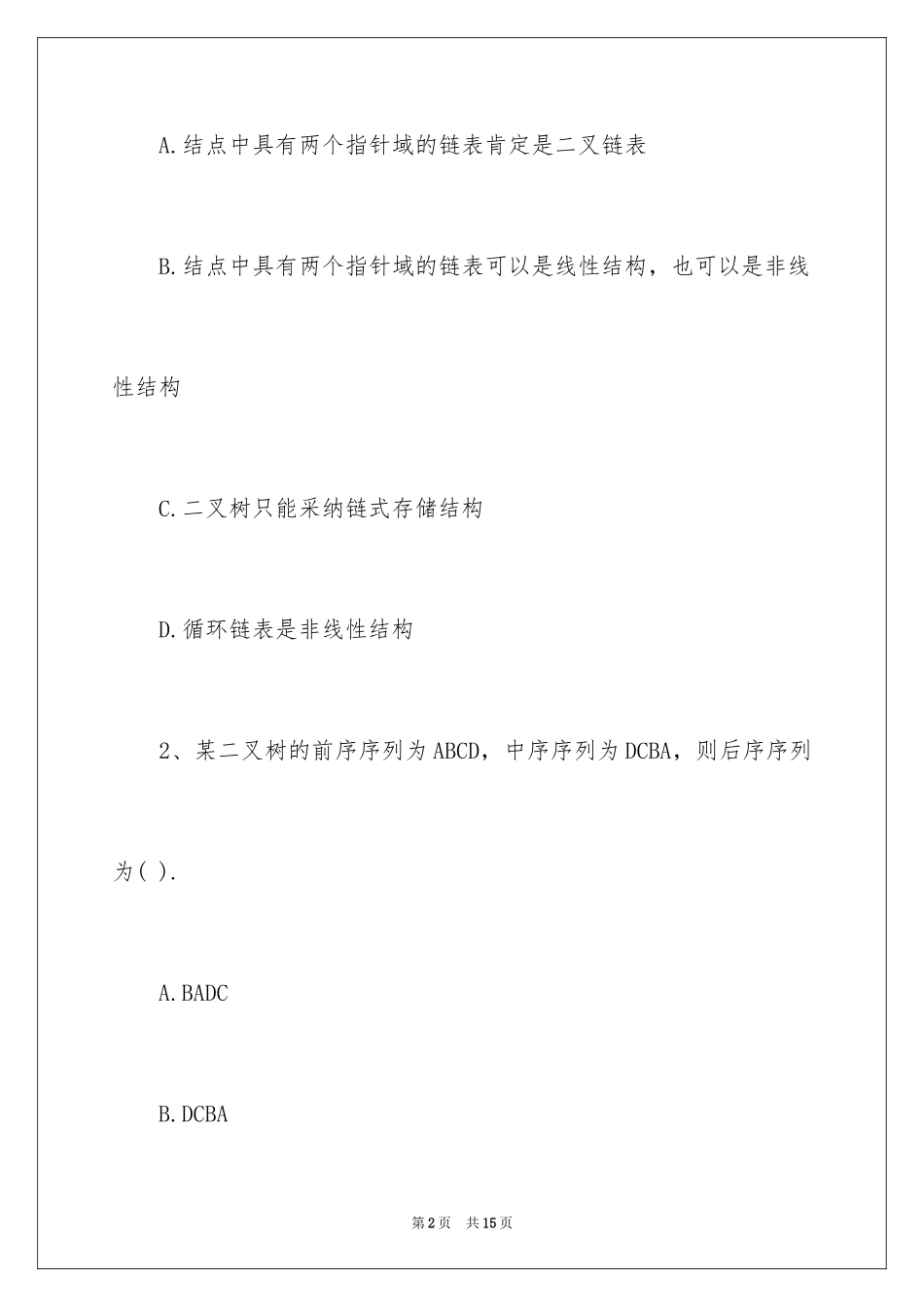 2024下半年计算机二级MS Office高级应用考试试题_第2页