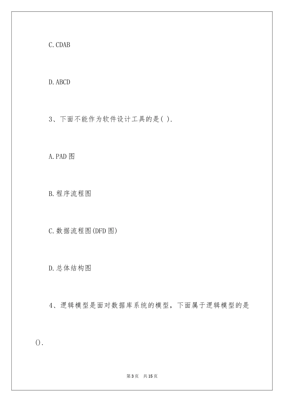 2024下半年计算机二级MS Office高级应用考试试题_第3页