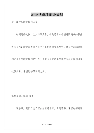 2024大学生职业规划_936