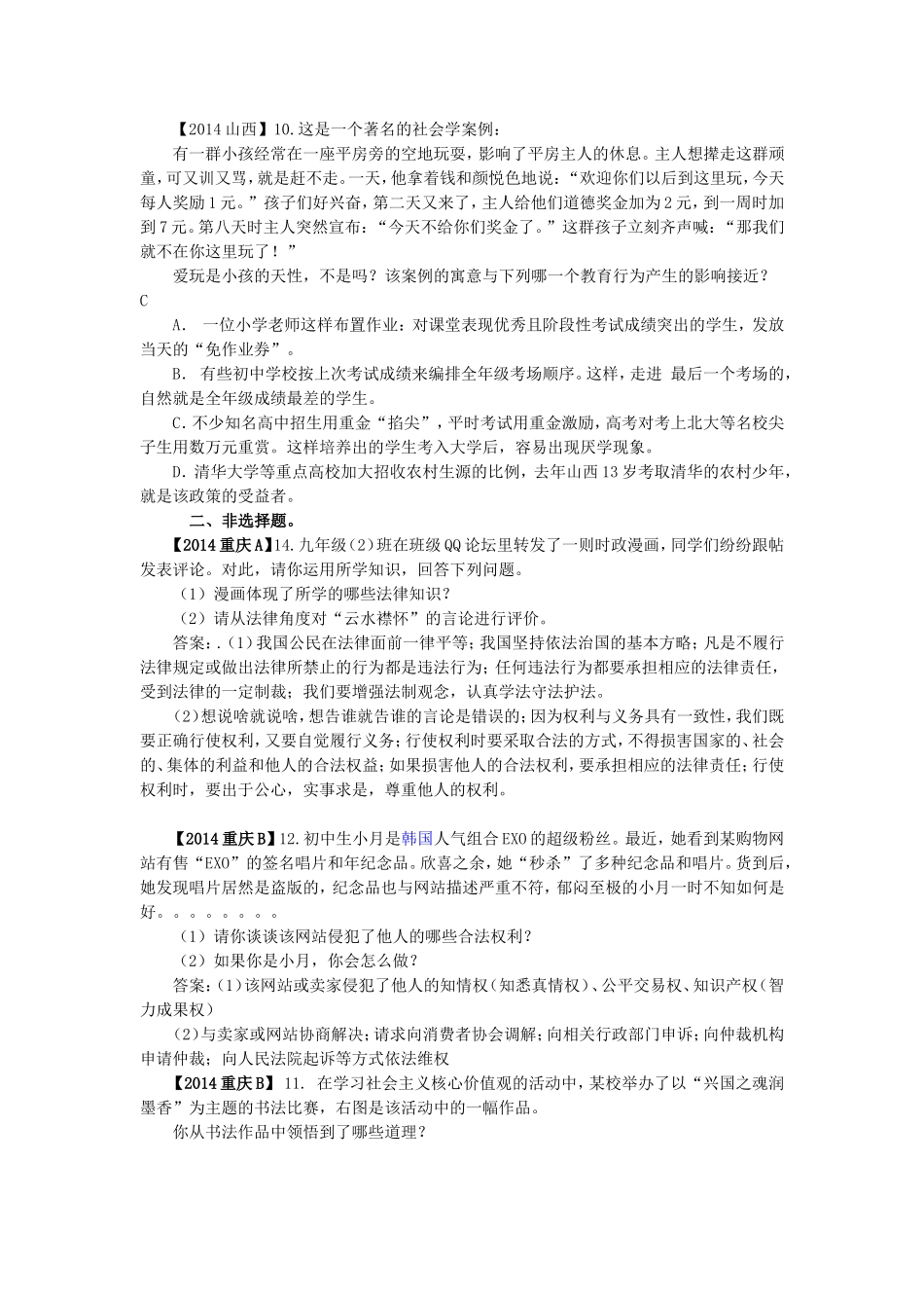 2014年全国中考思想品德创新型试题汇编_第2页