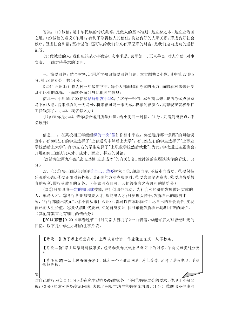 2014年全国中考思想品德创新型试题汇编_第3页