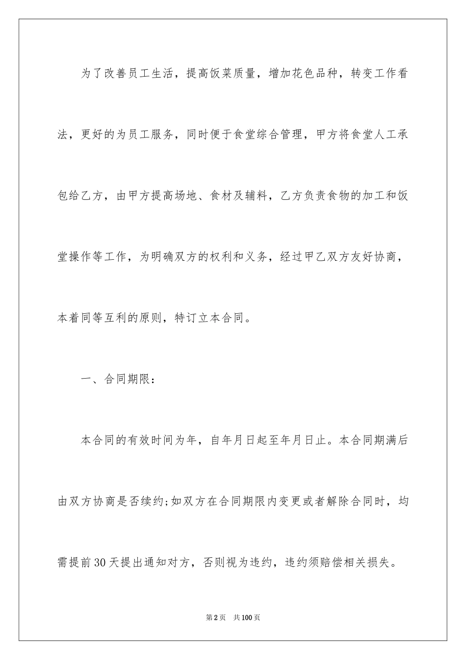 2024医院食堂承包合同_8_第2页