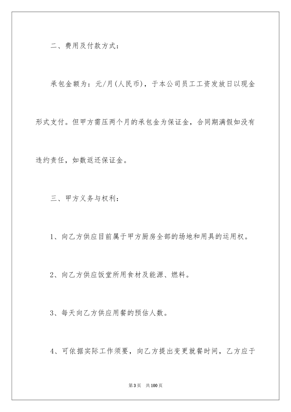 2024医院食堂承包合同_8_第3页