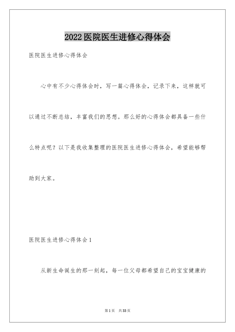 2024医院医生进修心得体会_第1页