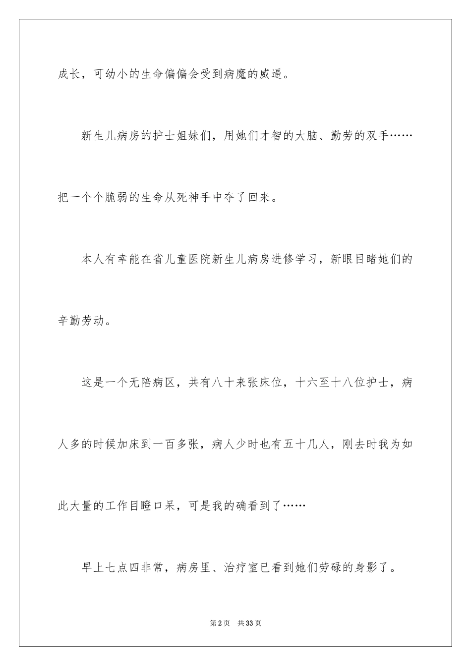 2024医院医生进修心得体会_第2页