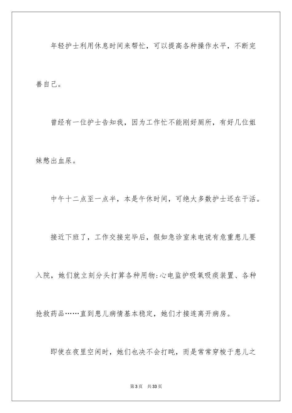 2024医院医生进修心得体会_第3页