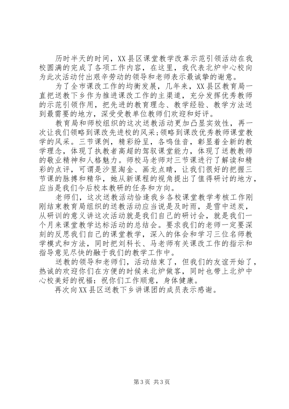 送教下乡活动上校长讲话发言_第3页