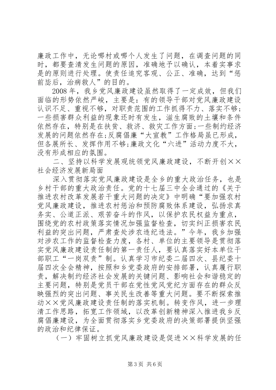 乡党风廉政建设工作会讲话发言_第3页