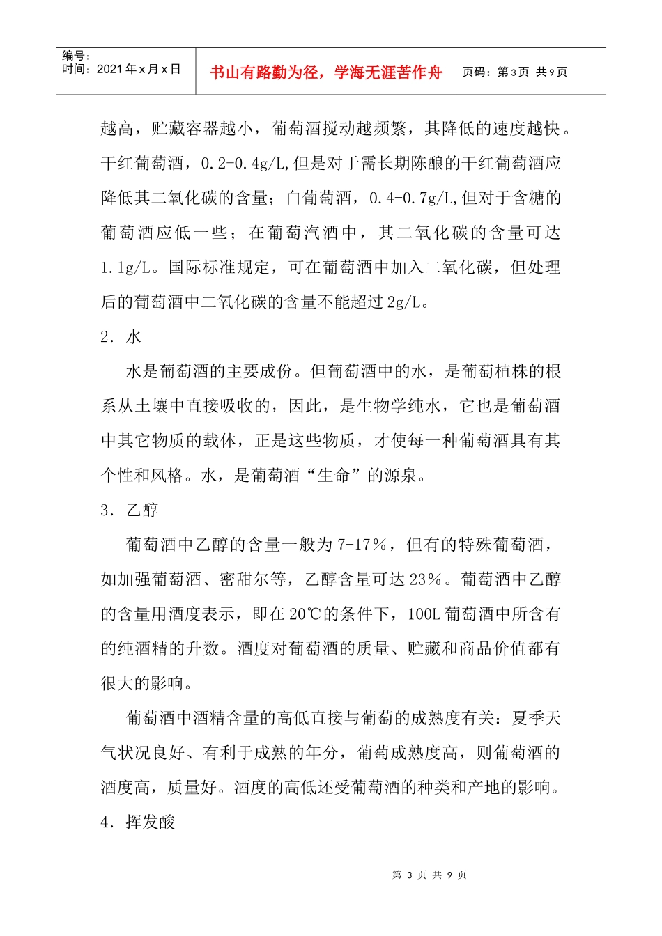 葡萄酒包装工艺设计_第3页