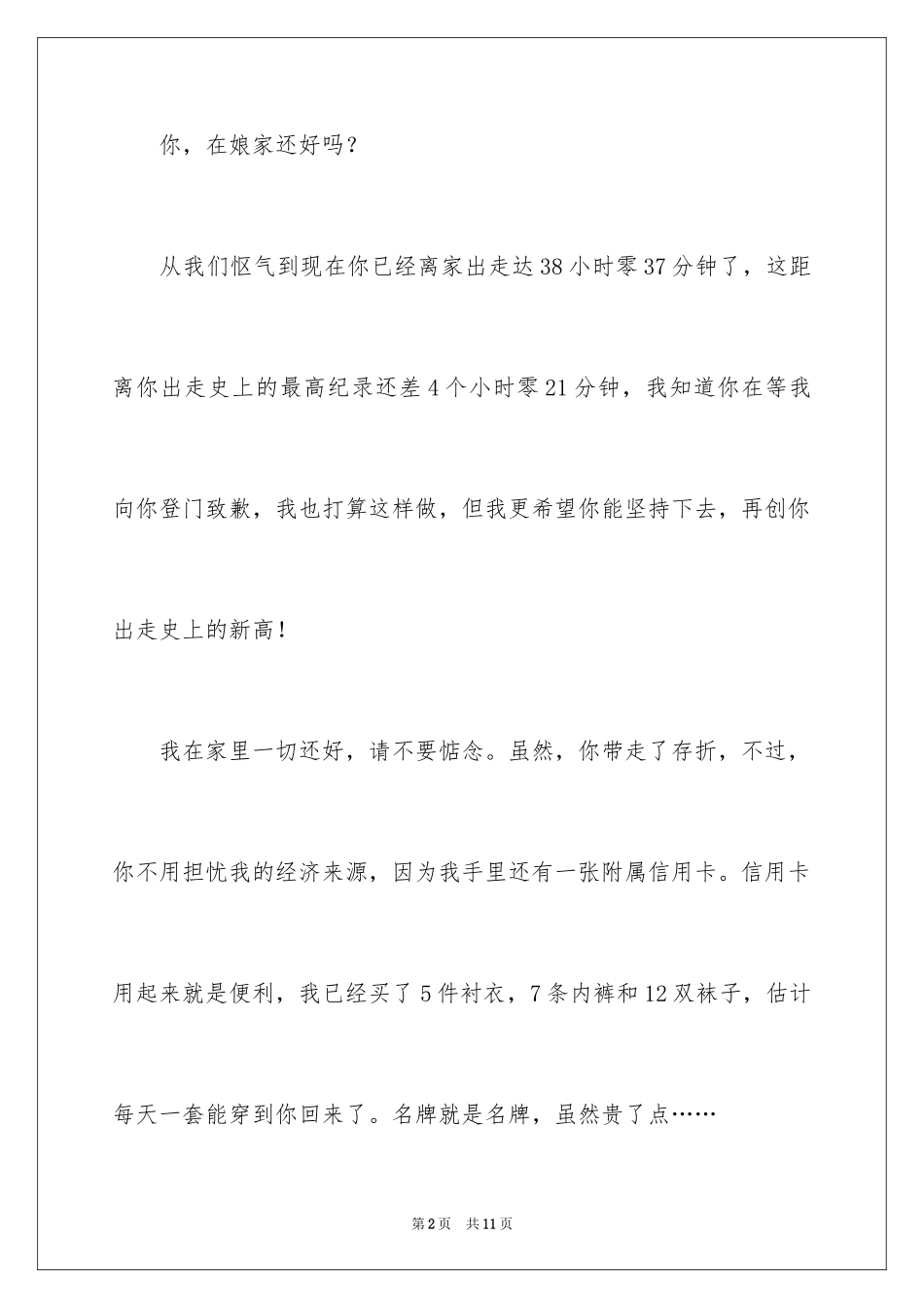 2024写给老婆的道歉信_70_第2页