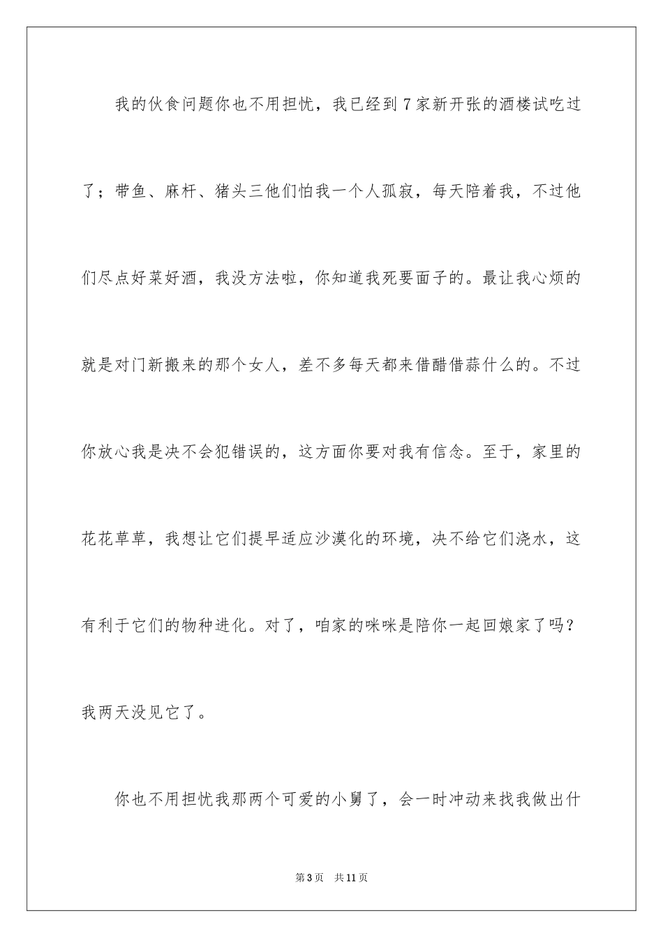 2024写给老婆的道歉信_70_第3页