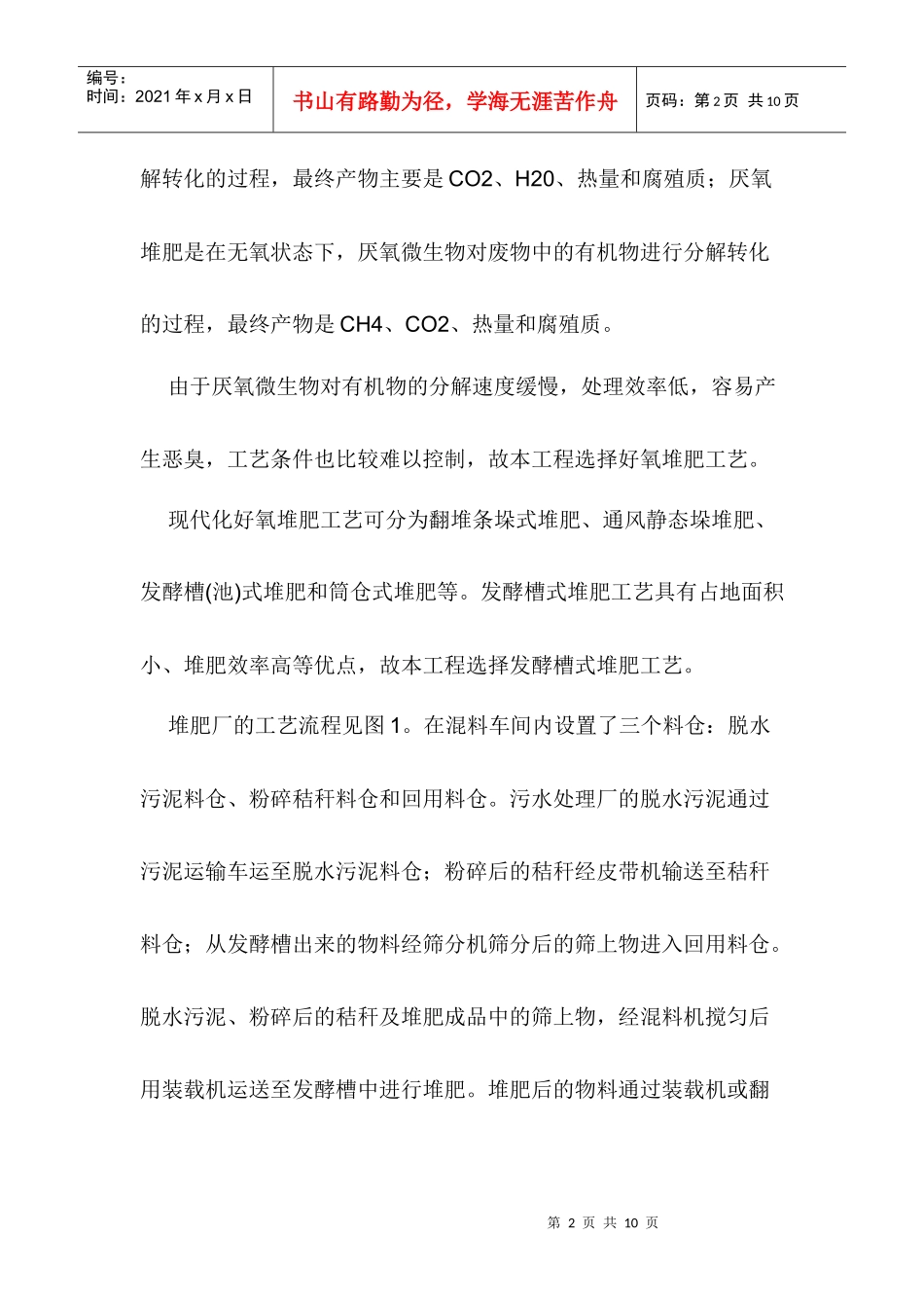 郑州市污泥堆肥处理工程设计_第2页