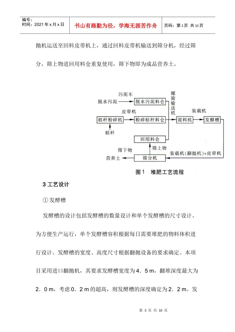 郑州市污泥堆肥处理工程设计_第3页