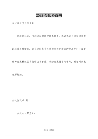 2024合伙协议书_86